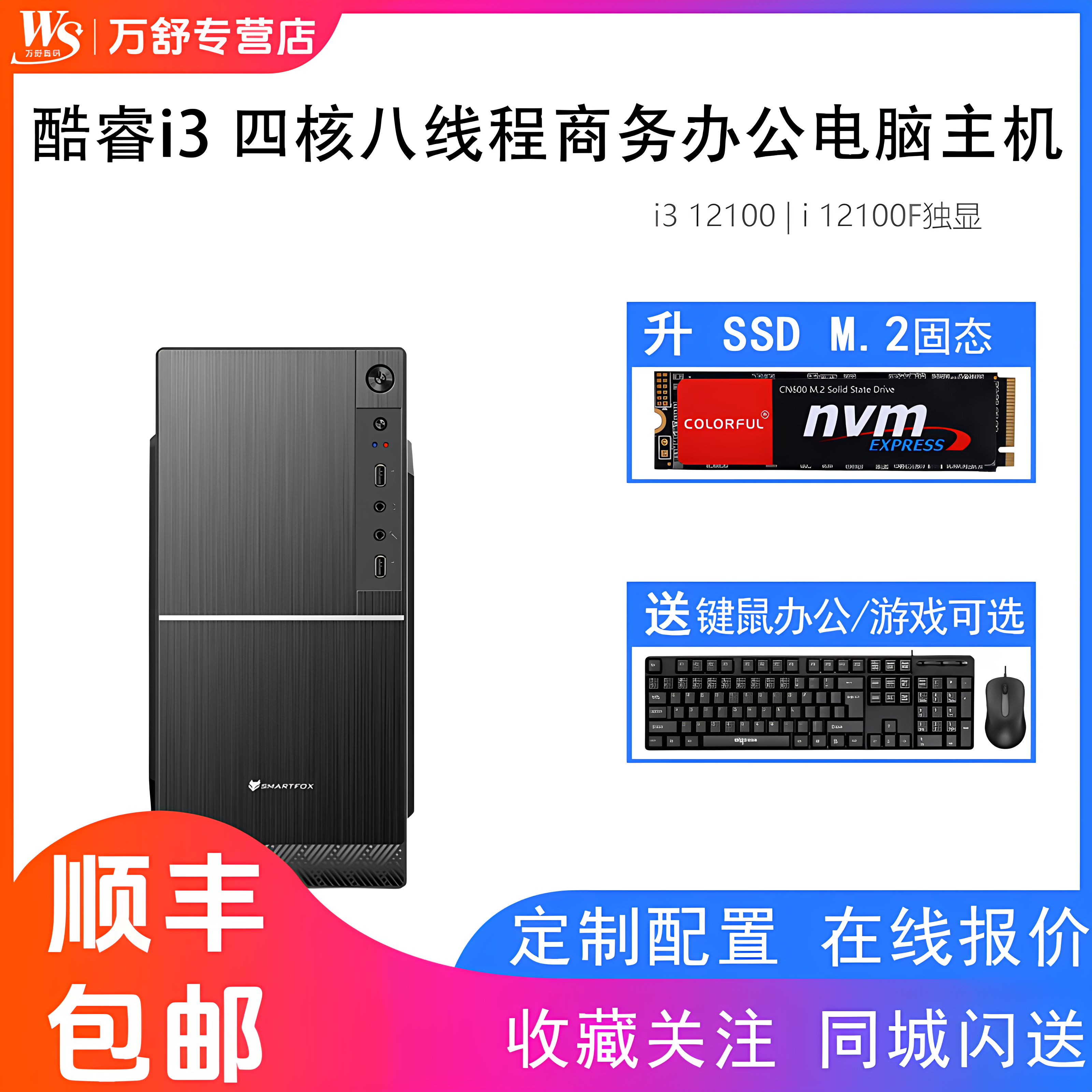 酷睿i3 12100全新i3四核主机i3 12100F独显台式机华硕技嘉微星办公迷你电脑主机游戏整机DIY组装机兼容机全套