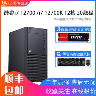 12700 酷睿i7 台式 12700K 电脑主机办公商用电脑主机兼容机 机DIY电脑技嘉组装 机组装 12代酷睿i7 华硕台式