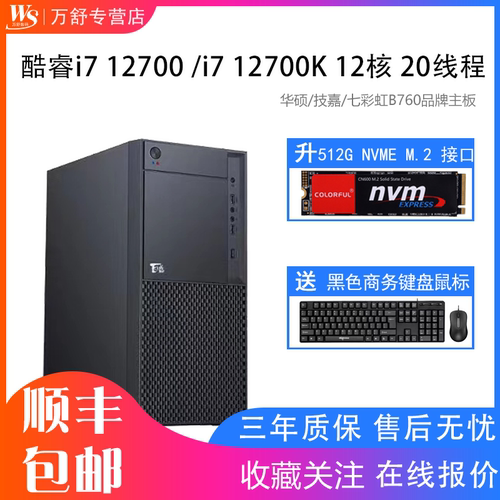 i712700k主机12代i712700