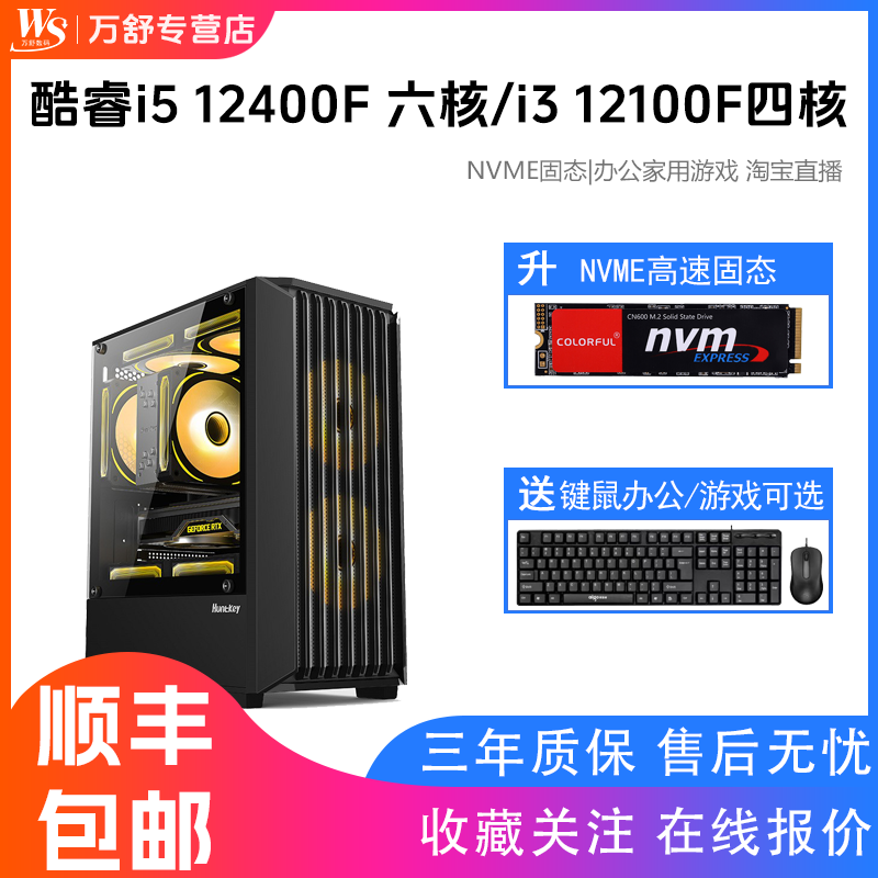 酷睿i5酷睿i3独显台式机办公电脑