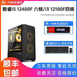 12100F 机主机DIY电脑组装 i3企业办公电脑台式 机兼容机 12400F主机GTX1660S独显游戏主机i5主机 酷睿i3