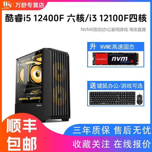 酷睿i5酷睿i3独显台式机办公电脑