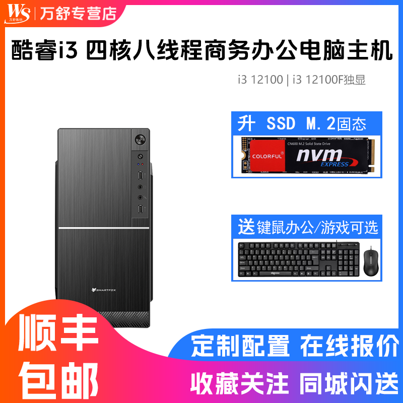酷睿i3 12100全新i3四核主机i3 12100F独显台式机华硕技嘉微星办公迷你电脑主机游戏整机DIY组装机兼容机全套