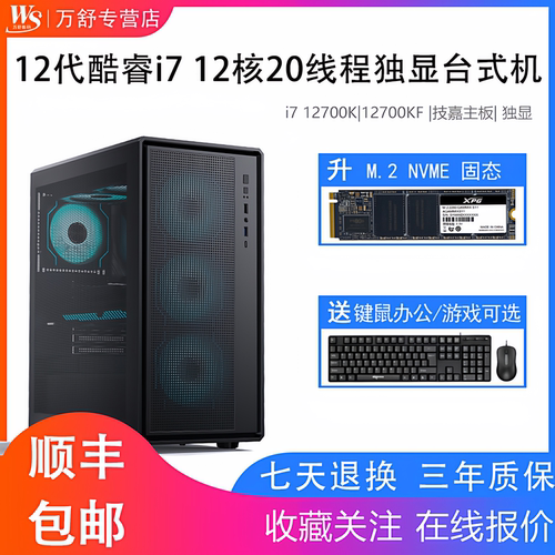 i712700K电脑RTX4060/RTX5060