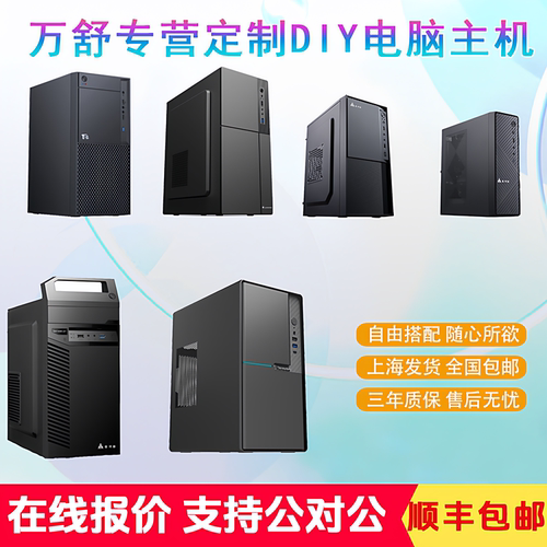 万舒客户升级定制主机台式电脑DIY电脑ws