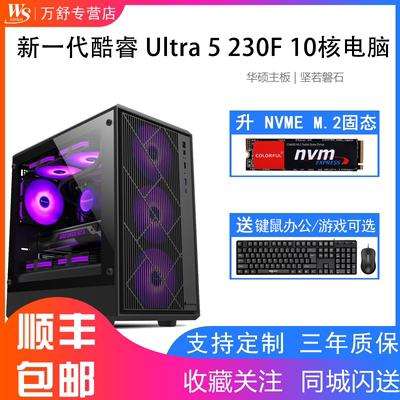 新一代酷睿15代Ultra5230F电脑