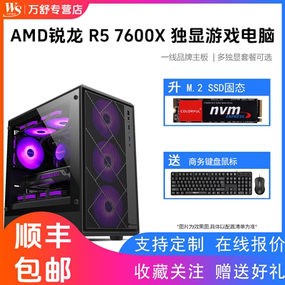 AMDR57600X游戏主机