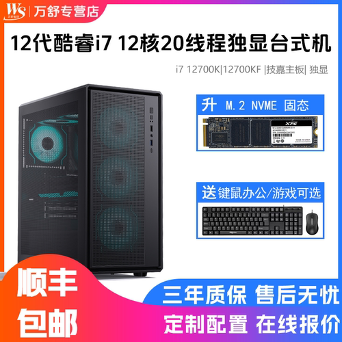 i712700KF电脑RTX3050/RTX5060