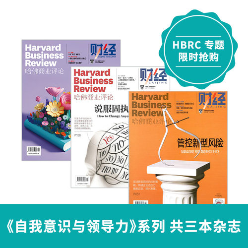 《哈佛商业评论》专题系列--自我意识与领导力