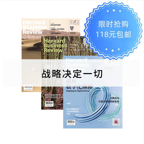《哈佛商业评论》战略系列