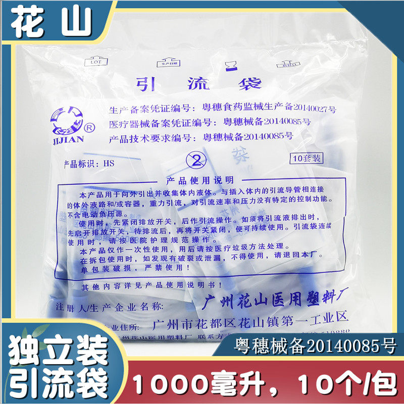 包邮花山一次性使用体外引流袋接尿袋储尿袋带开关1000ML10个装