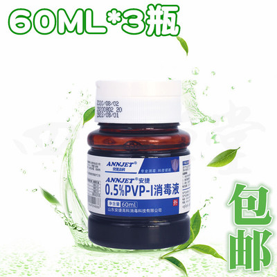 聚维酮碘粘膜消毒液0.5%PVP-I