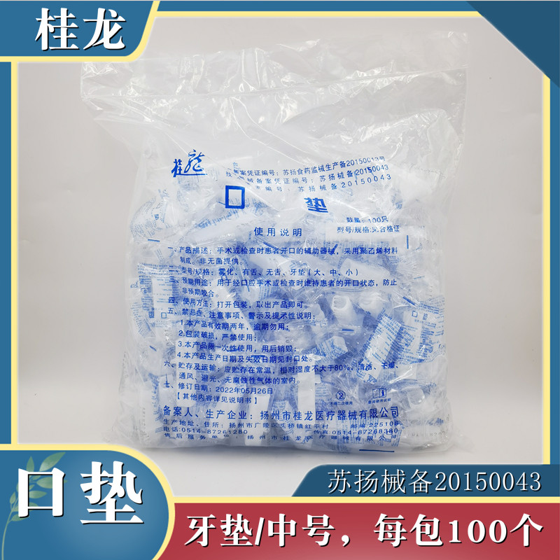 桂龙一次性口垫100个独立包装
