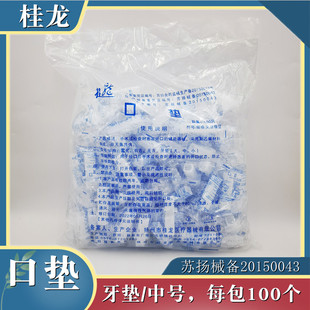 桂龙一次性医用口垫咬嘴口含嘴口垫牙垫中号胃镜检查咬口独立包装