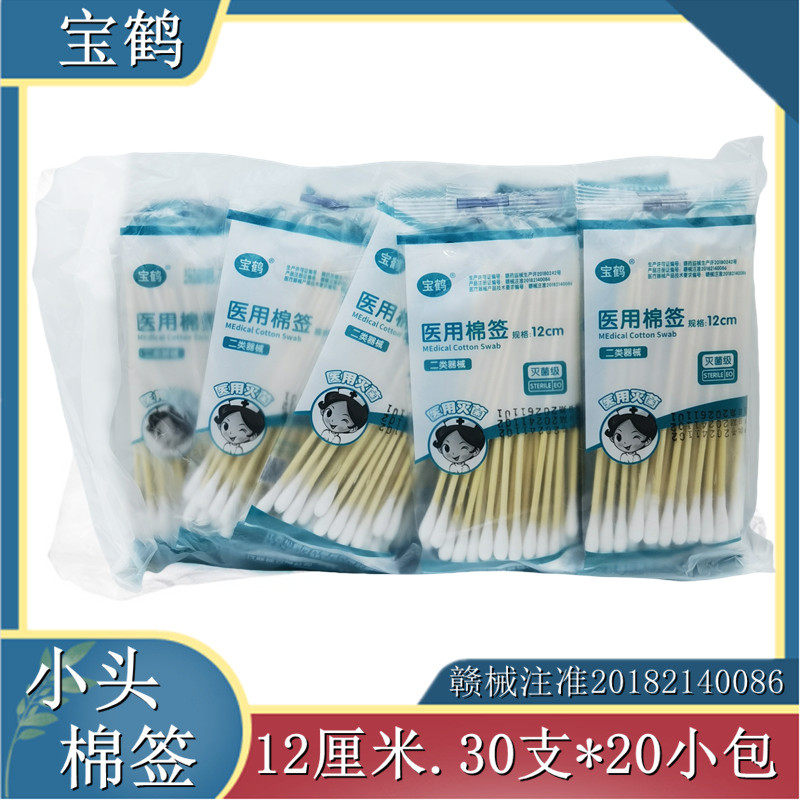 宝鹤医用棉签棉花棒12CM600支图片