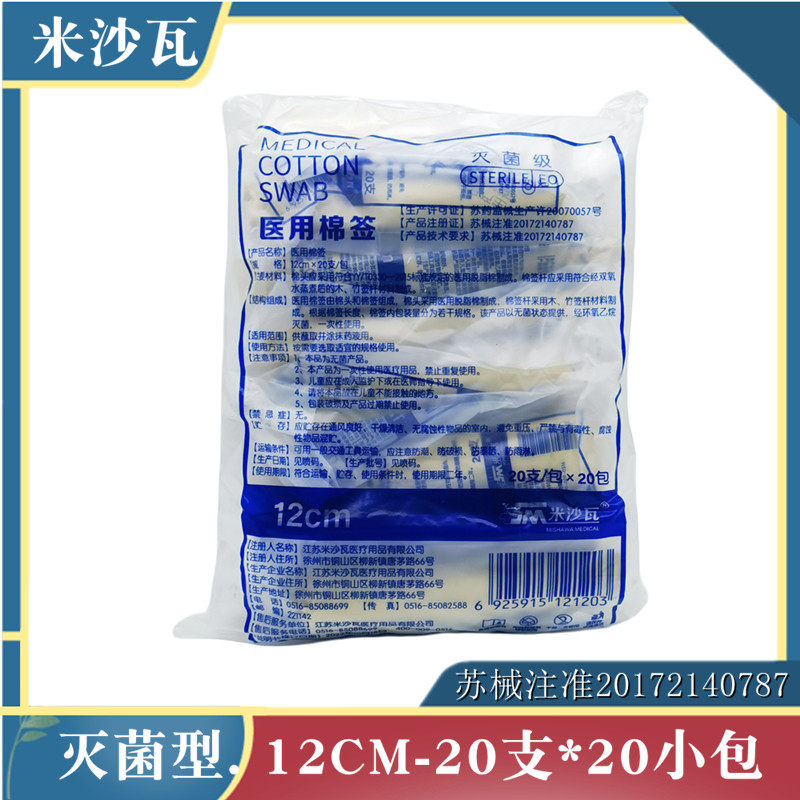 灭菌医用棉签一次性单头棉花棒皮肤消毒12CM棉棒20支*20小包400支