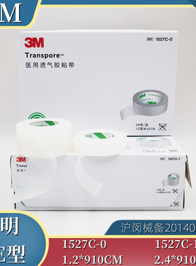 包邮3M网纹易撕胶带1.2*910CM透气PE型透明医用胶布低致敏1527C-0