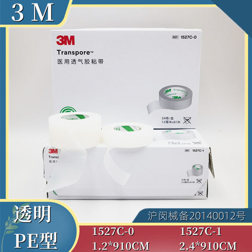3M网纹型透气胶带pe型低致敏