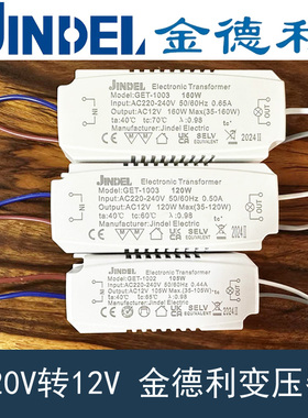 LED恒流驱动电源吊顶整镇流器吸顶灯JINDEL金德利变压器220v转12v