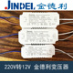 JINDEL金德利电子变压器卤素石英灯珠泡AC220V转AC12V射灯镇流器