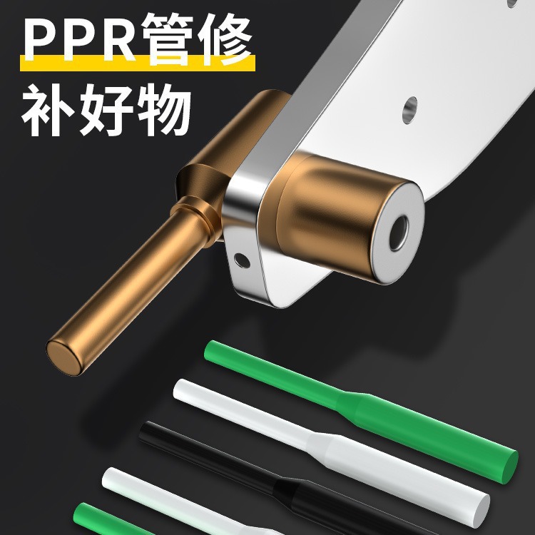 ppr水管修补工具管道补漏免砸墙维修胶棒热熔器模头配件通用