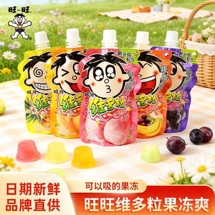 旺旺维多粒果冻爽150g*10袋水果汁吸吸冻摇摇冻果肉布丁儿童零食