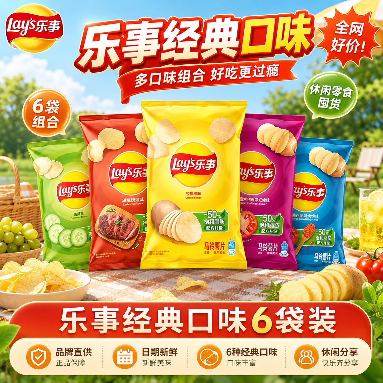 乐事薯片70克超大包整箱批发混合原味零食大礼包小吃休闲食品膨化