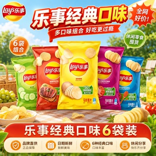 乐事薯片70克超大包整箱批发混合原味零食大礼包小吃休闲食品膨化