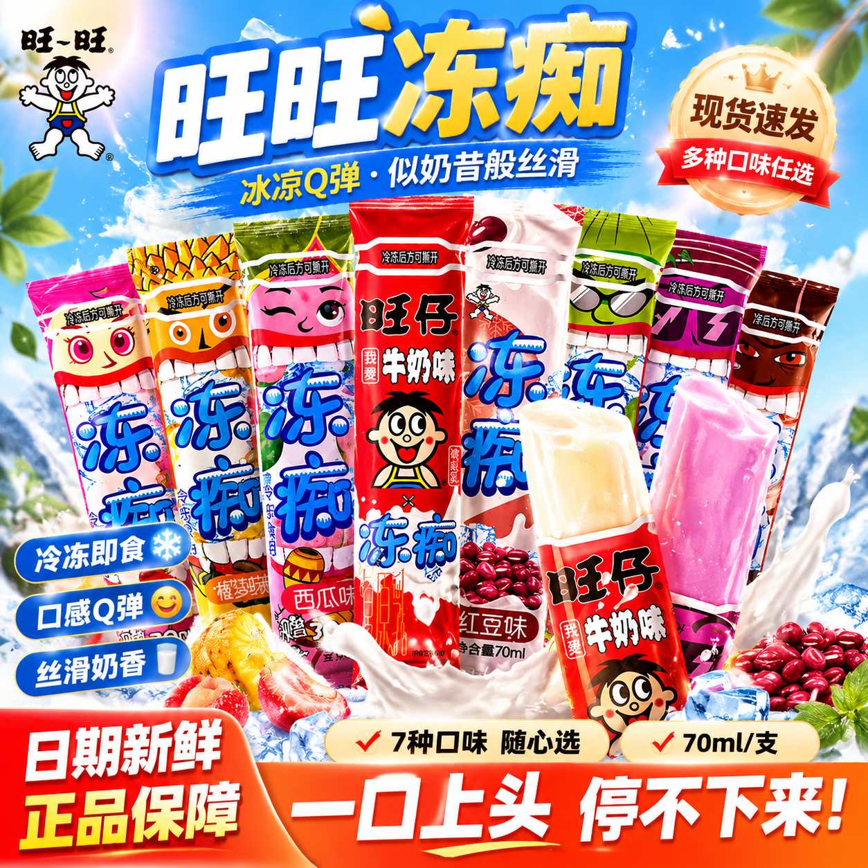 旺旺冻痴旺仔牛奶冰棒4支