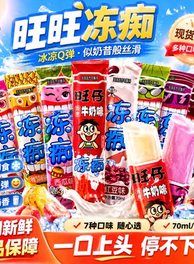 旺旺冻痴旺仔牛奶冰棒4支