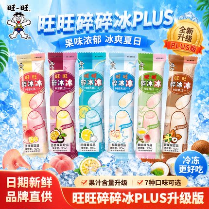 旺旺碎冰冰PLUS升级版90ml*20支旺仔蜜桃乌龙碎碎冰棒棒冰棍果冻