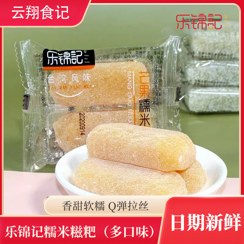 乐锦记糯米糍芒果味抹茶味夹心糍粑麻薯糕点办公室休闲小零食品