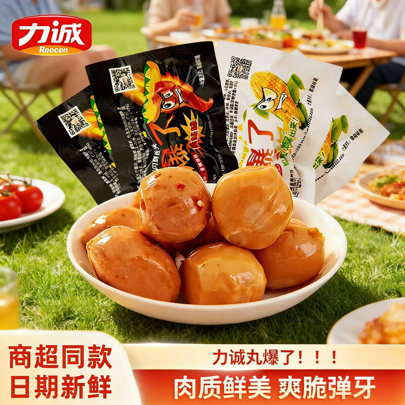 【官方立减】力诚丸爆了香辣味脆皮香肠猪肉追剧零食批发儿时回忆