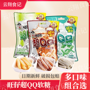 旺旺仔超QQ软糖48g*4袋柠檬汽水可乐苏打水味薯条状超嚼劲橡皮糖