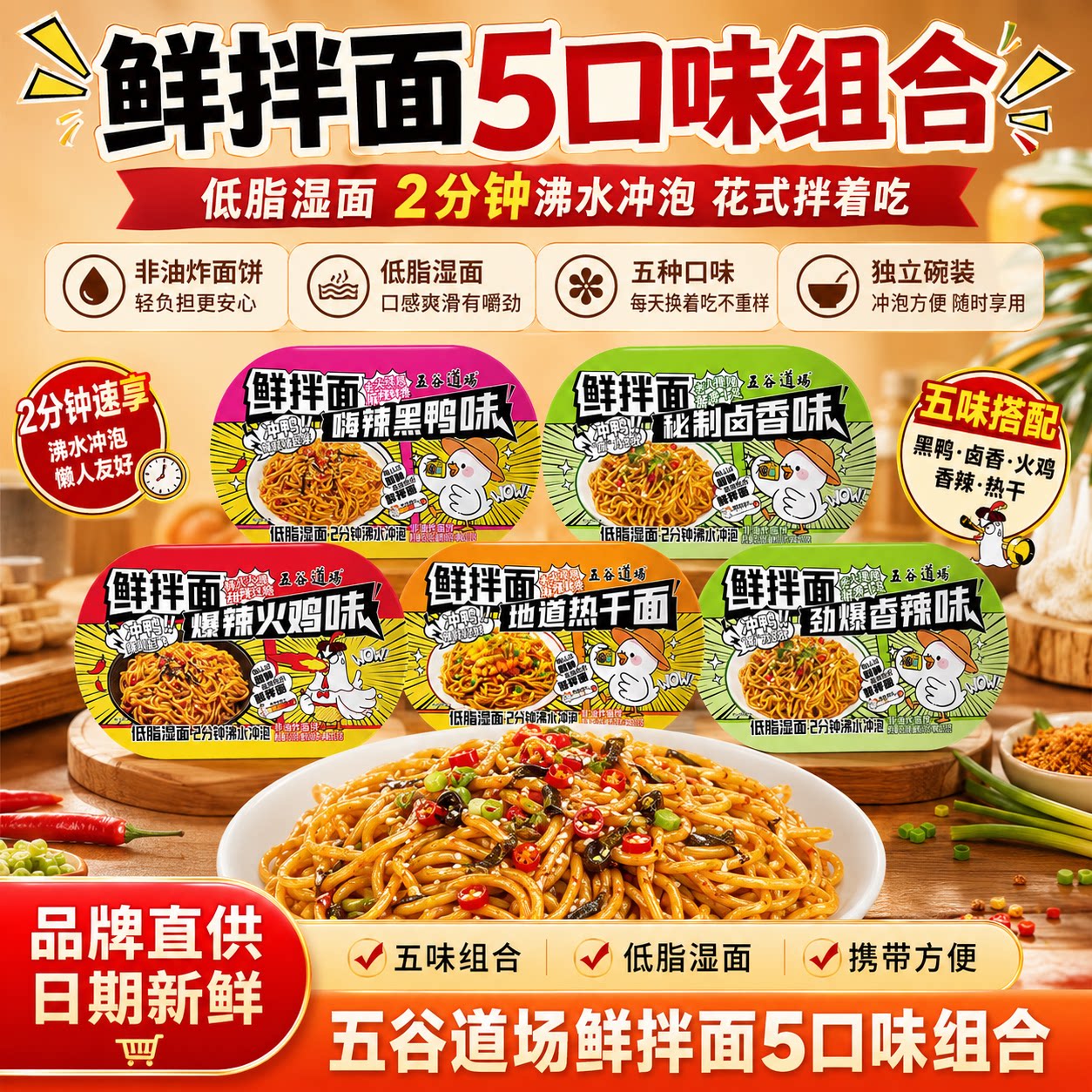 【官方正品】五谷道场拌面整箱装热干面黑鸭味鲜非油炸速食夜宵