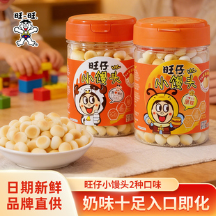 旺旺旺仔小馒头零食品瓶装桶罐装125g原味牛奶味宝宝儿童小吃饼干