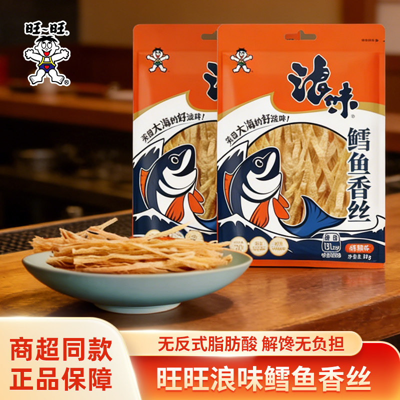 旺旺无聊派鳕鱼香丝38g微辣味鱼类即食休闲办公室出游追剧小零食