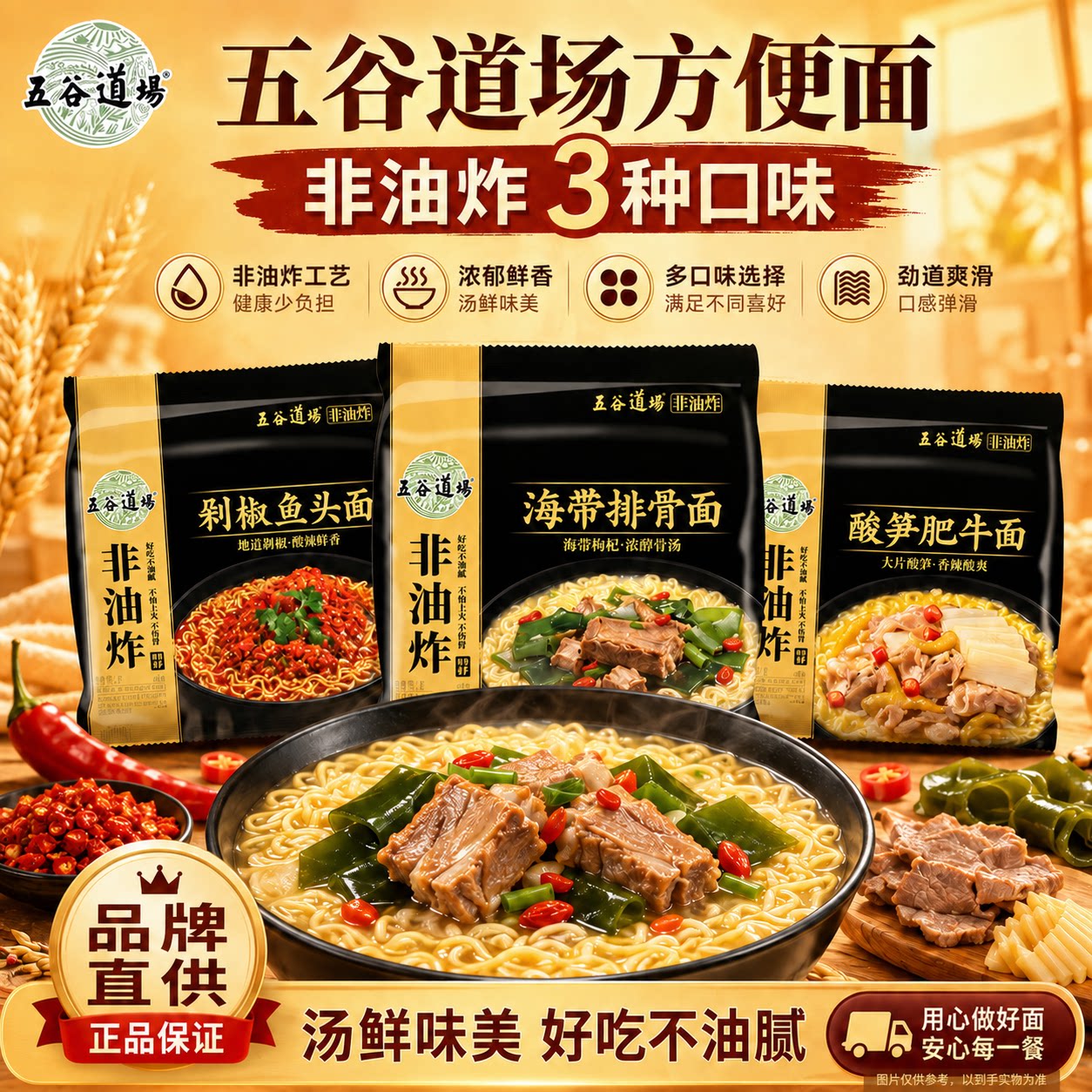 五谷道场方便面袋装五连包非油炸酸笋肥牛泡面食品速食宿舍多口味