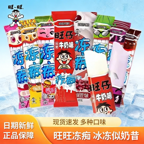 旺旺冻痴旺仔牛奶冰棒4支