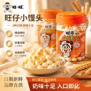旺旺旺仔小馒头零食品瓶装桶罐装125g原味牛奶味宝宝儿童小吃饼干