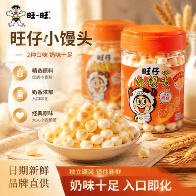旺旺旺仔小馒头罐装125g