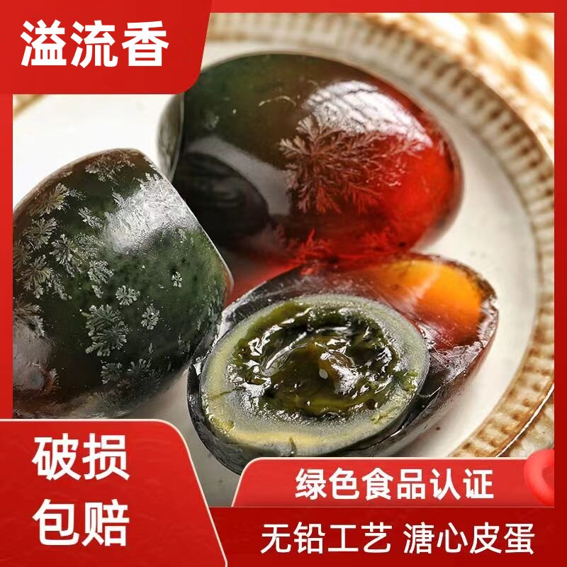 江西九江特产溢流香松花蛋皮蛋6/*10/20枚无铅工艺溏心蛋松花皮蛋