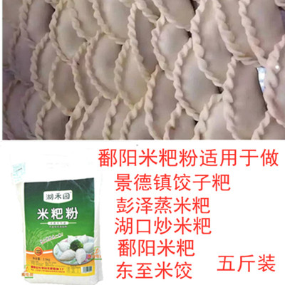 江西彭泽鄱蒸米粑粉清明果粘米粉