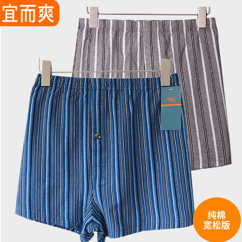 宜而爽男士内裤纯棉宽松条纹平脚