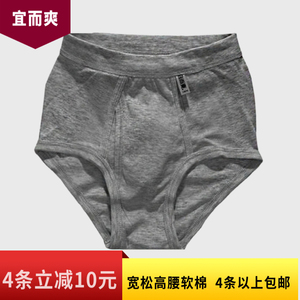 宜而爽纯棉内裤男女士高腰三角裤中老年全棉薄款男士100%棉薄款
