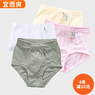 100%全棉薄款 宜而爽纯棉内裤 男士 中老年全棉大码 男女士高腰三角裤