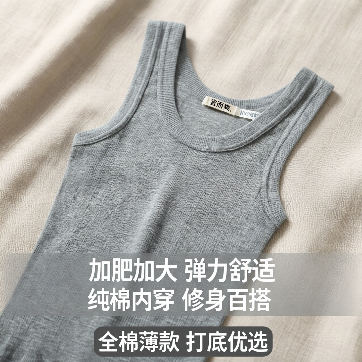 宜而爽男吊带背心加肥加大弹力粗螺纹纯棉内穿修身全棉薄款打底衫