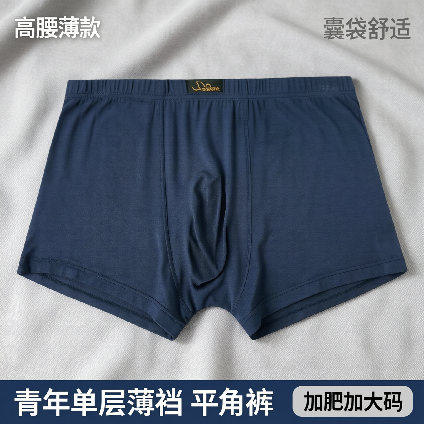 宜而爽男士内裤高腰薄款囊袋舒适青年单层薄裆平角裤加肥加大码