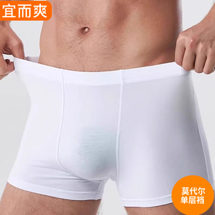 薄款 宜而爽内裤 头三角裤 单层裆平脚中腰纯色四角裤 男莫代尔平口裤