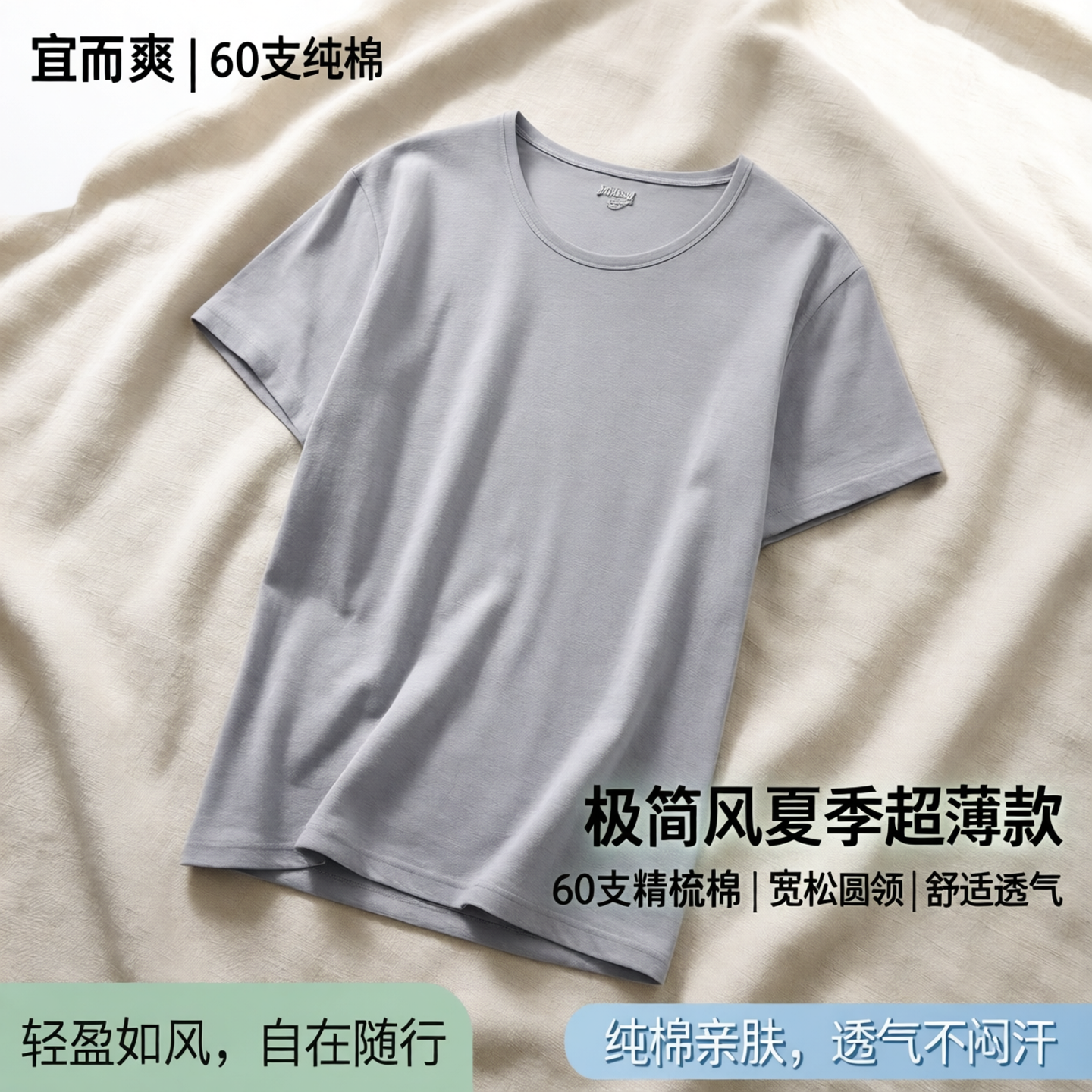 宜而爽纯棉男士短袖t恤正品60支棉极简风夏季超薄款宽松圆领背心